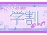 【学割U24平日13‐17時】光フェイシャルIPL2波長照射+エレクトロポレーション