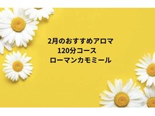 グレース(Grace)/月替わり限定アロマ:120分コース