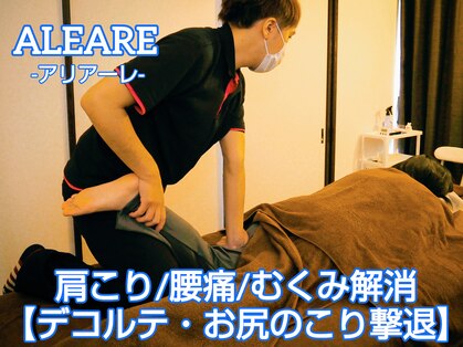 アリアーレ(ALIARE)の写真