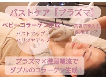 ローズドゥシャロン(Rose de CHALON)/効果多数★バストケア～プラズマ