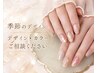 《パラジェル使用★》季節のデザイン♪デザインカラー相談可◎♪¥8900~