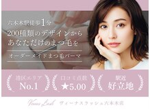 まつげエクステ専門店 ヴィーナスラッシュ 六本木店(Venus Lash)