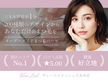 まつげエクステ専門店 ヴィーナスラッシュ 六本木店(Venus Lash)