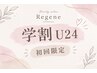 【学割U24】自爪の方限定＊フット＊ワンカラー　￥5000