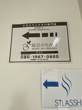 仙豆のちから 豊田店/お店までの道案内