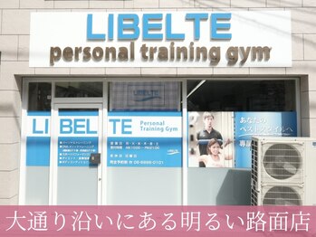リベルテ(LIBELTE)/施設外観