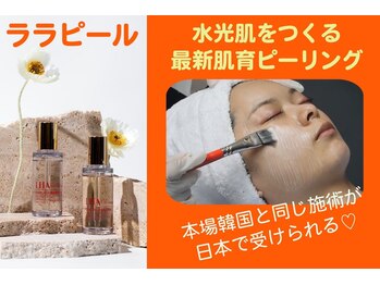 エステ&リラク 宮/韓国毛穴・肌質改善!ララピール