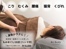 リボディ(ReBody)