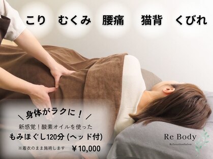 リボディ(ReBody)の写真