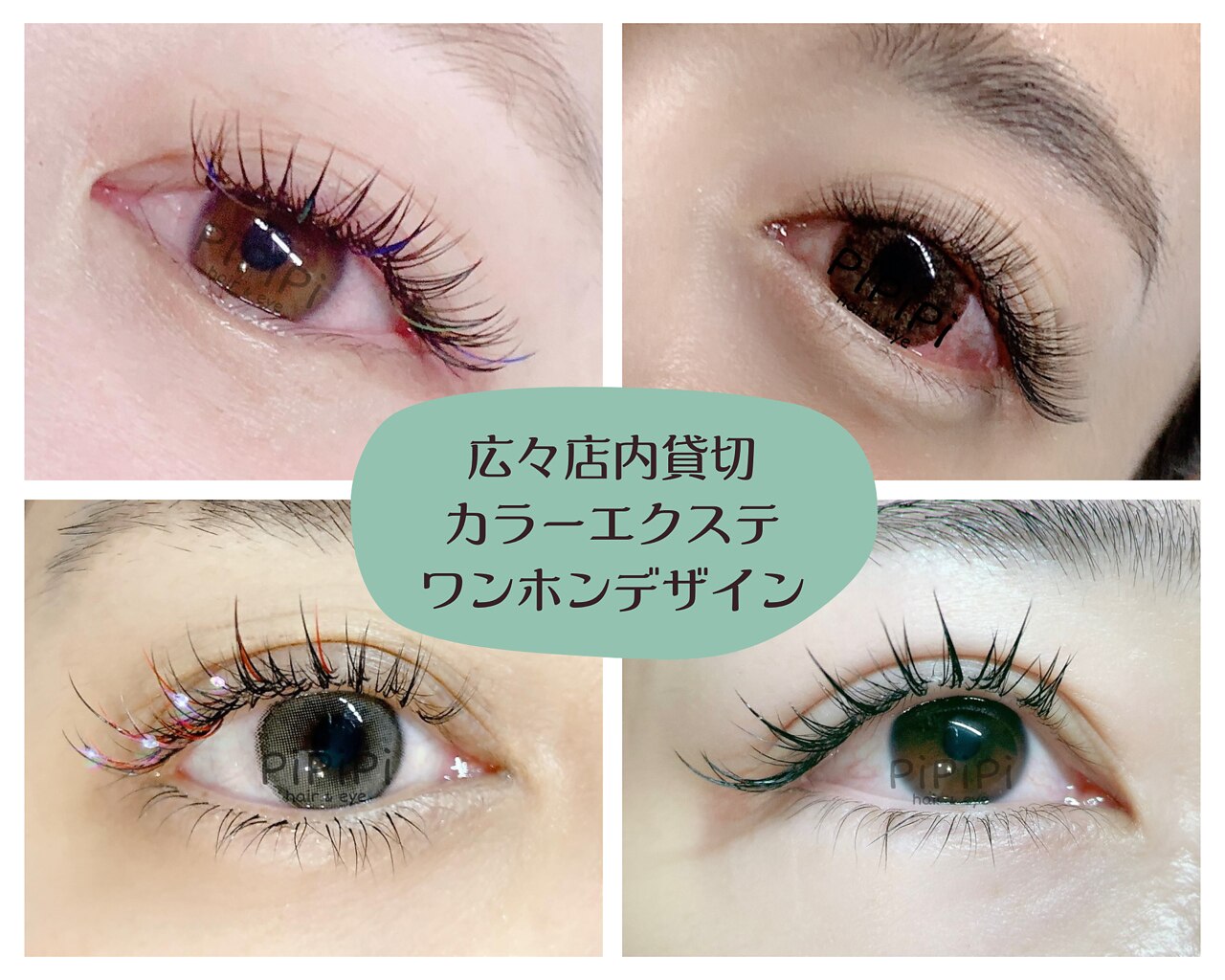 ピピピ(PiPiPi)｜ホットペッパービューティー