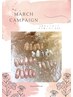 【3月限定】 春ネイル ¥7800 ※2/20～ご予約可能！