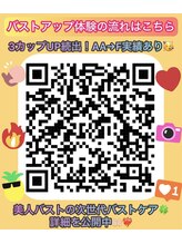 美人バスト つくば店 体験募集