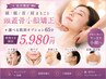 【当月限定】頭/顔/首/肩まるごと頭蓋骨小顔矯正+選べる肌別オプション50分