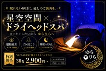 ゆらりら