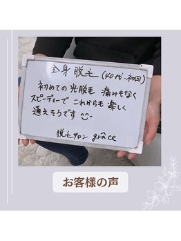 グラース(grace)/お客様の声♪