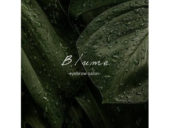 ブルーメ(Blume)