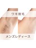 【新規脱毛】ワキ脱毛初回キャンペーン！999円