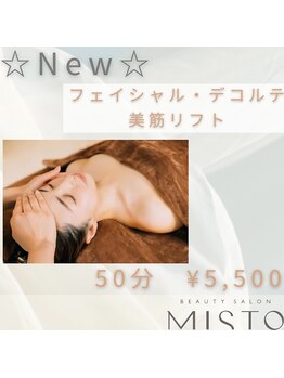 ミスト(MISTO)/フェイシャル&デコルテ