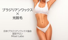 ミセル ラボ(Misel Labo)