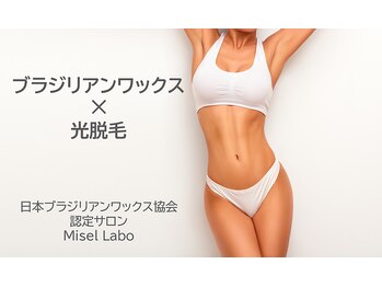 ミセル ラボ(Misel Labo)