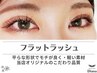 フラットラッシュ 上 つけ放題コース（120本以上保障）￥7，000