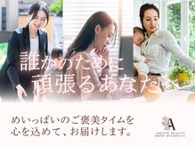 アミティエ 高田馬場店(Amitie)の雰囲気（<感動脱毛×フェイシャル>毎月の来店が楽しみになる、ご褒美時間）