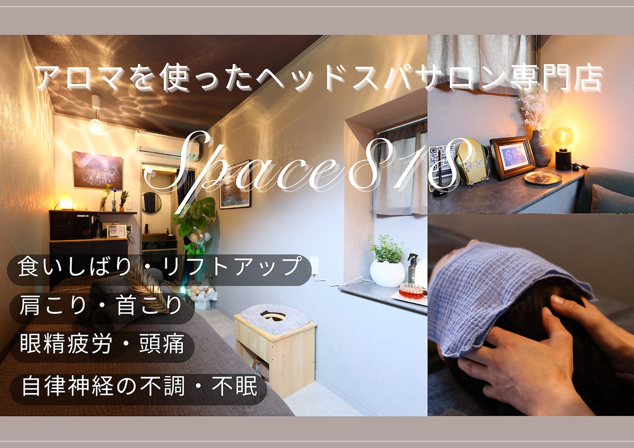 スペース818(Space818)｜ホットペッパービューティー