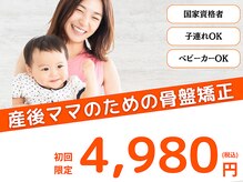 おひさま整骨院 三郷院