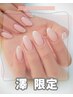 【期間限定】【澤 指名限定】 ハンドネイル(ワンカラー) ¥4070