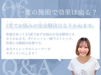 全力ストレッチ 祖師ヶ谷大蔵店/よくある質問にお答え【6】