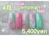再来【4月限定ハンドデザインnail】Sa-ya限定ジェルクーポン￥5.400