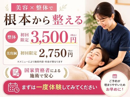 あいあい整骨院 津山院の写真