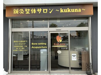 鍼灸整体サロンkukuna/外観入口