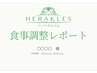 【HPB限定価格☆超お得☆】30日間食事コーチング!¥13,000→¥8,000