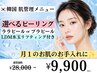 【8月限定】『最安値』ララピール＋LDM艶肌×毛穴ケア×美白【通常￥28,000】