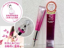 バランス 泉中央店(balance)/目元ケア