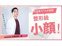ノアール(Noahr)