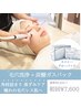【角栓.黒ずみ.ゴワつきを改善】毛穴洗浄＋炭酸ガスパック ¥8,600→¥7,600
