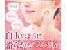 【おさらば乾燥肌！】デコルテネックオールハンドフェイシャル45分