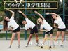 【キッズ脱毛】小学生・中学生限定！ワキ+口周り★無料体験・カウンセリング