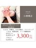 【初回限定】CICA式・スタンダード小顔矯正　¥8,800→¥3,300