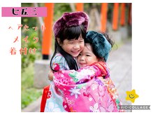 サロン ド スー(Salon de Suu)/七五三