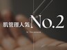 〈 肌管理人気No2 〉小顔・ハリ・ベビースキン|水光注入ACトリートメント