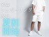 【夏割開始☆】全脚ダブル脱毛 シュガーリング×光脱毛