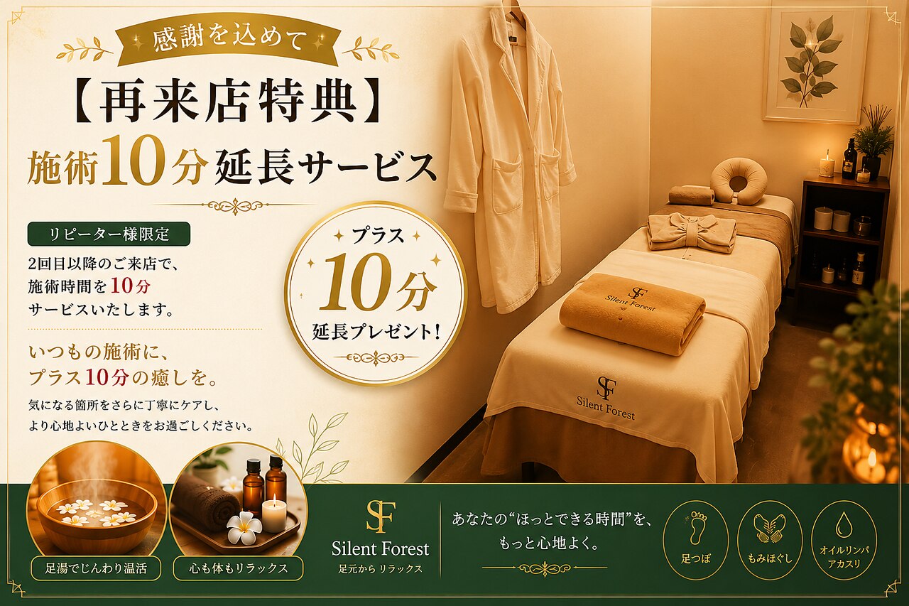 サイレントフォレスト 蕨店(Silent Forest)｜ホットペッパービューティー