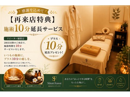 サイレントフォレスト 蕨店(Silent Forest)の写真