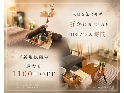 アマテル(AMATERU)の写真