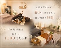 アマテル(AMATERU)