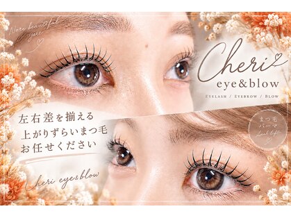 シェリ(Cheri)の写真