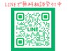 QRコードをお読み取りください☆LINEで症状を無料相談☆お気軽にどうぞ♪¥0